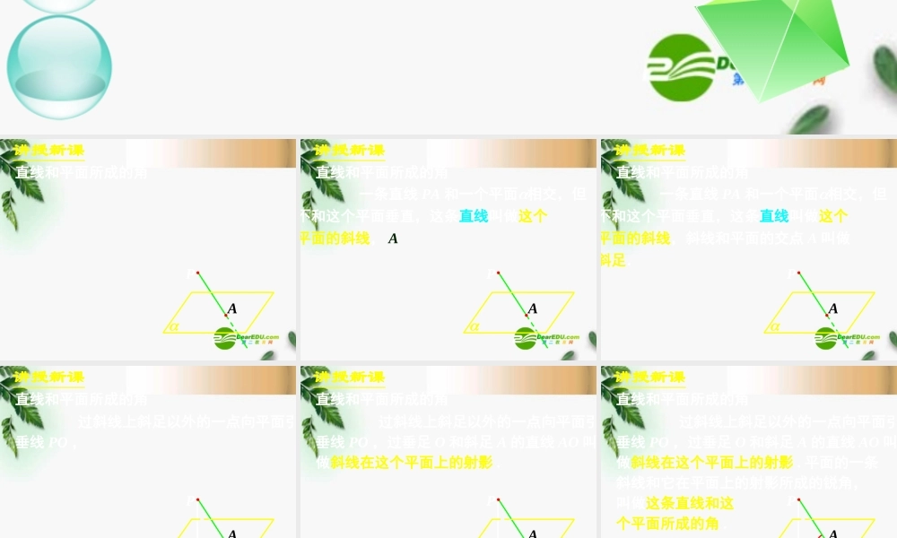 高中数学　231直线与平面垂直的判定(二)课件 新人教A版必修2 课件