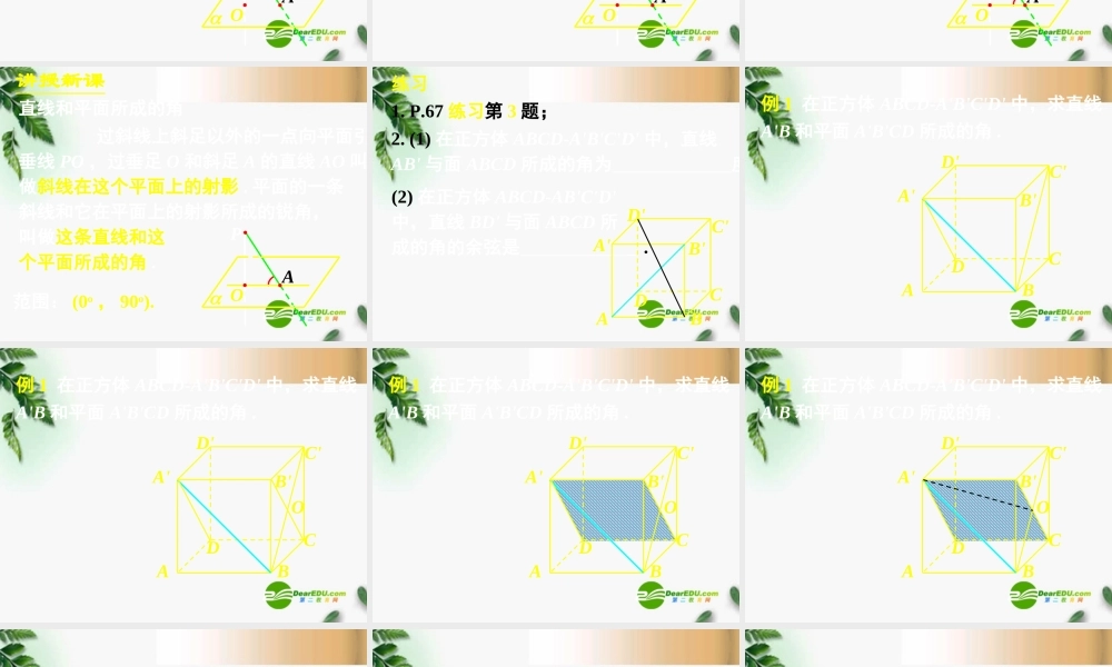 高中数学　231直线与平面垂直的判定(二)课件 新人教A版必修2 课件