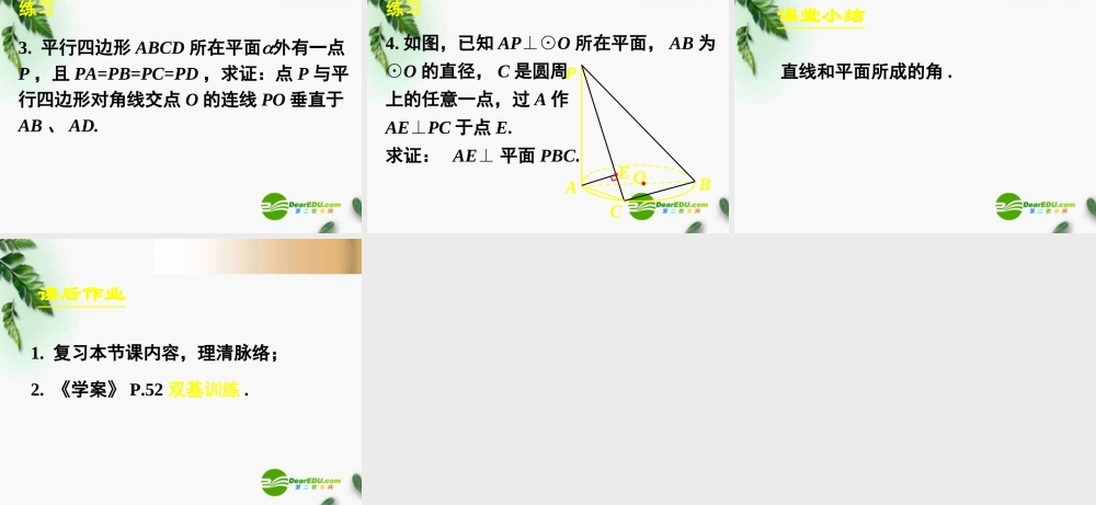高中数学　231直线与平面垂直的判定(二)课件 新人教A版必修2 课件