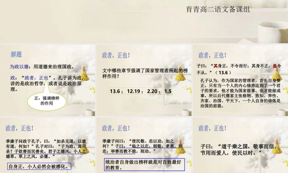 高二语文(为政以德)课件