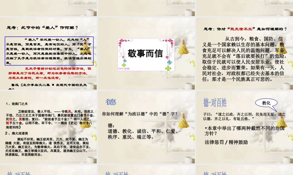 高二语文(为政以德)课件