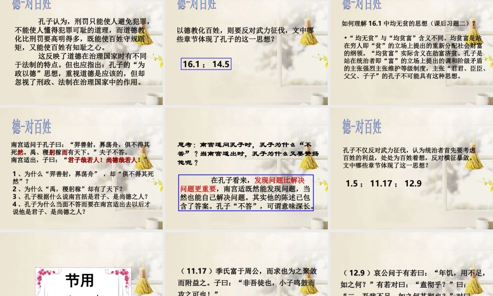 高二语文(为政以德)课件