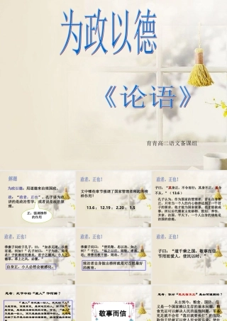 高二语文(为政以德)课件