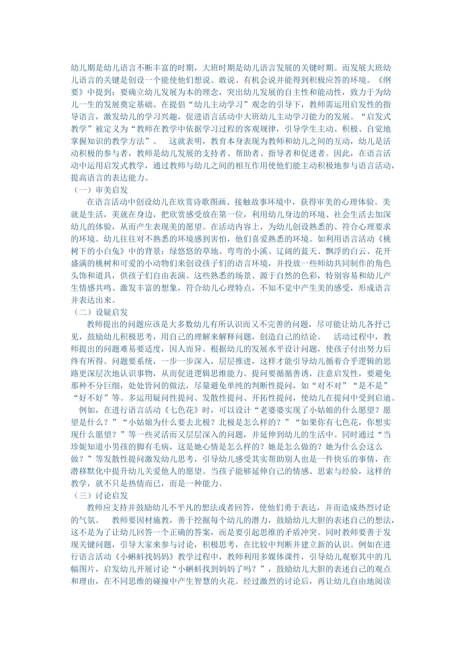 让幼儿在启发中成长_第1页