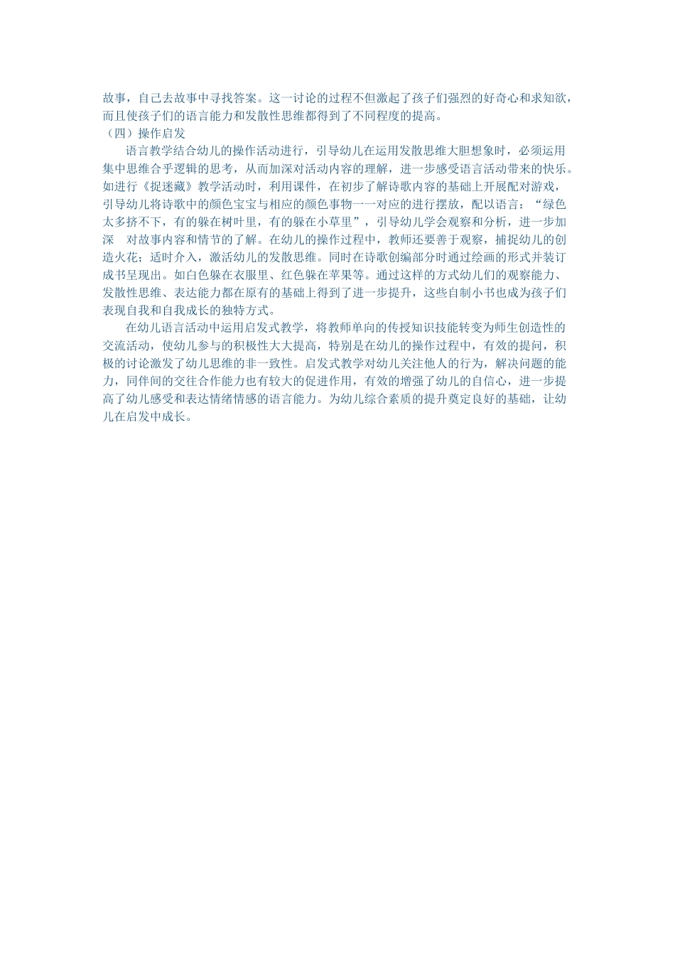 让幼儿在启发中成长_第2页