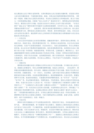 让幼儿在启发中成长