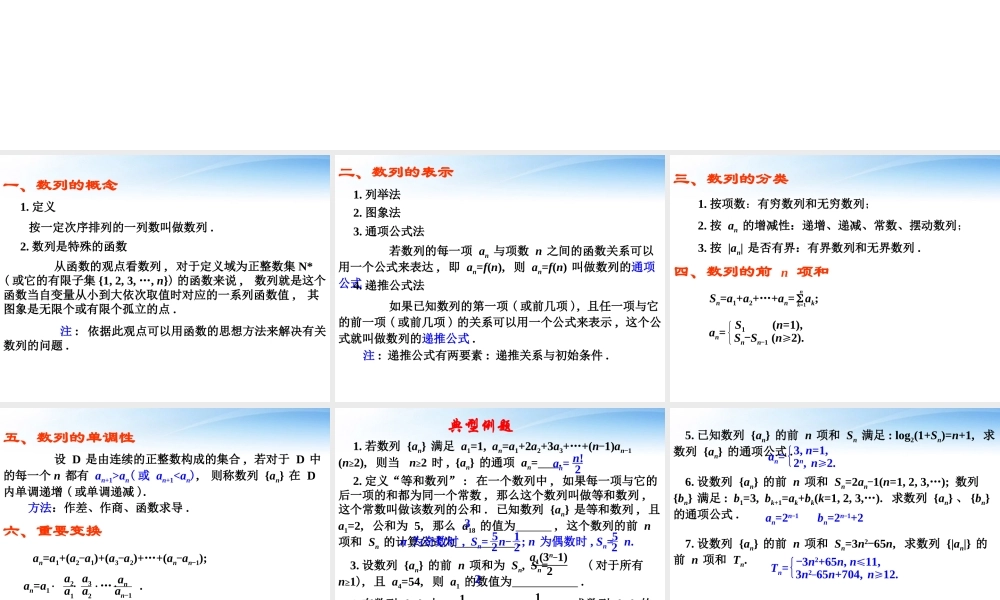高中数学(数列的概念)课件6 北师大版必修5 课件