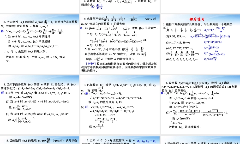 高中数学(数列的概念)课件6 北师大版必修5 课件
