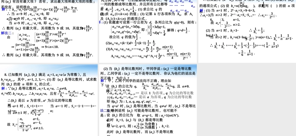 高中数学(数列的概念)课件6 北师大版必修5 课件