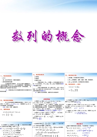 高中数学(数列的概念)课件6 北师大版必修5 课件