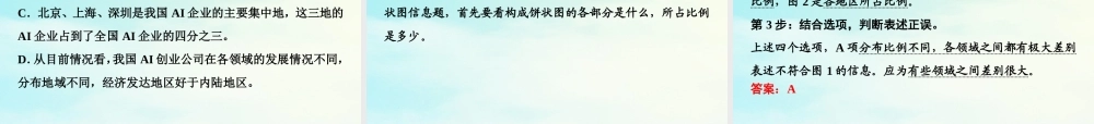 高考语文高分技巧二轮复习专题四抢分点二非连续性文本阅读的读图能力__信息的筛选与图示表述课件