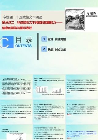 高考语文高分技巧二轮复习专题四抢分点二非连续性文本阅读的读图能力__信息的筛选与图示表述课件