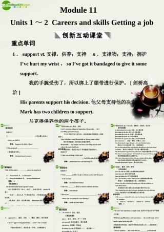 高考英语一轮复习 Module 11 Units 1～2 Careers and skills Getting a job课件 北师大版 课件