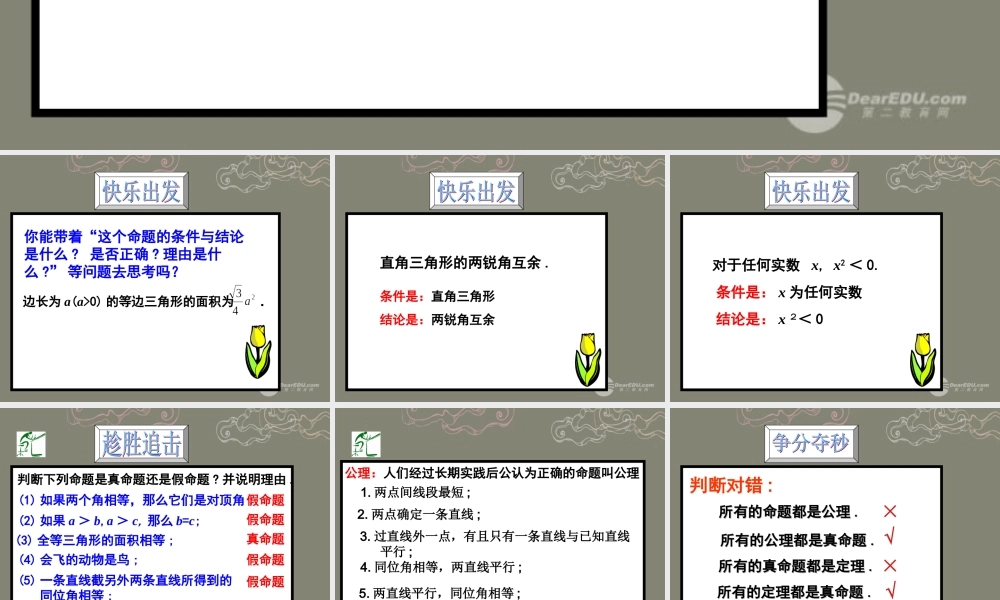 浙江省泰顺县罗阳二中八年级数学下册 4.1 定义与命题1课件 浙教版 课件