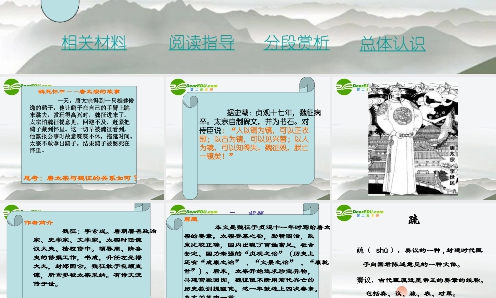 高中语文 419(谏太宗十思疏)课件 粤教版必修4 课件