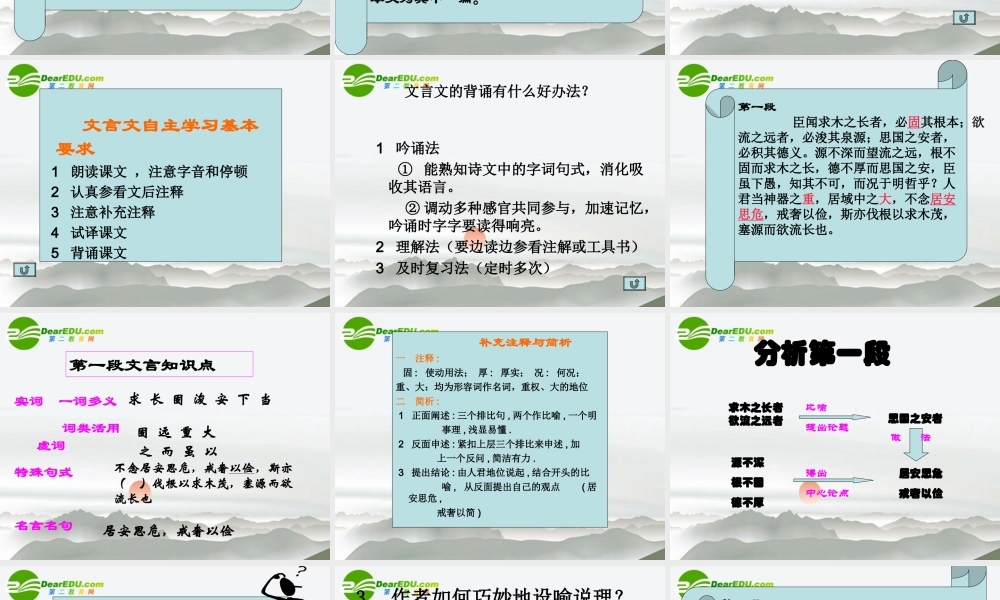 高中语文 419(谏太宗十思疏)课件 粤教版必修4 课件