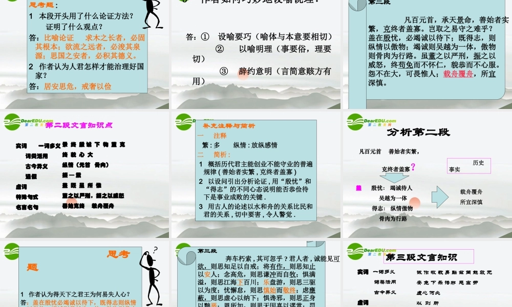 高中语文 419(谏太宗十思疏)课件 粤教版必修4 课件