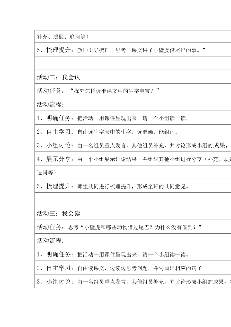 (部编)人教语文2011课标版一年级下册21.小壁虎借尾巴-(2)_第2页