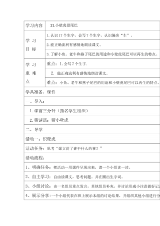 (部编)人教语文2011课标版一年级下册21.小壁虎借尾巴-(2)
