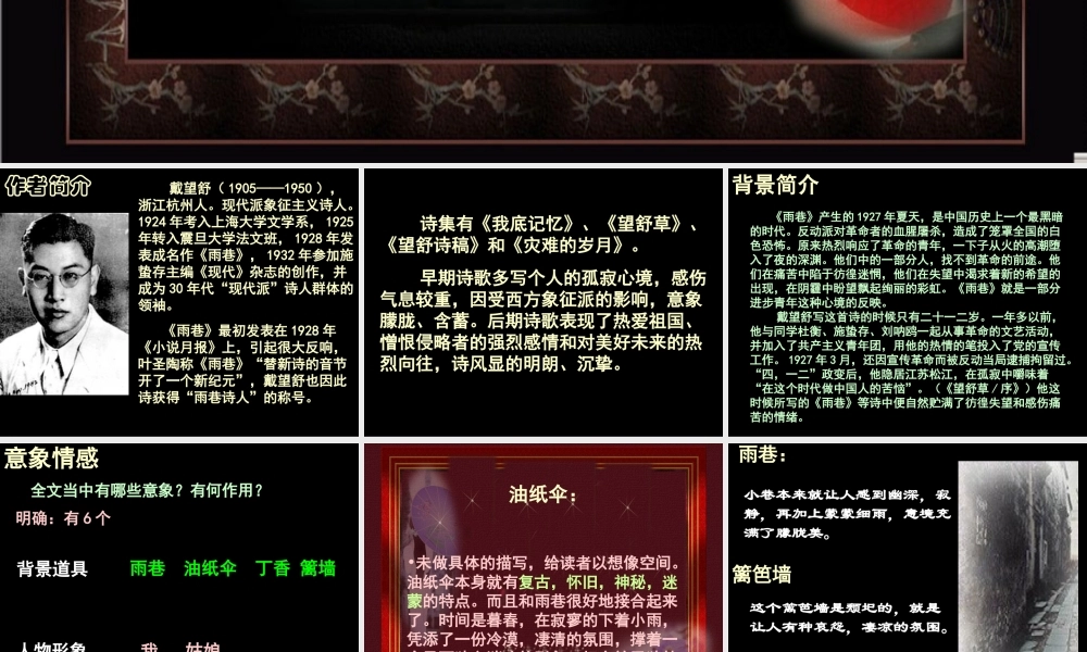 高中语文(雨巷)课件 粤教版 课件