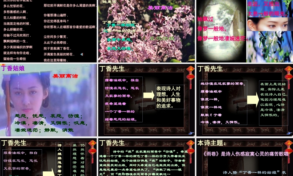 高中语文(雨巷)课件 粤教版 课件