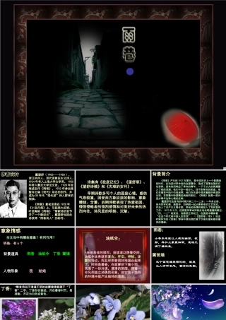 高中语文(雨巷)课件 粤教版 课件