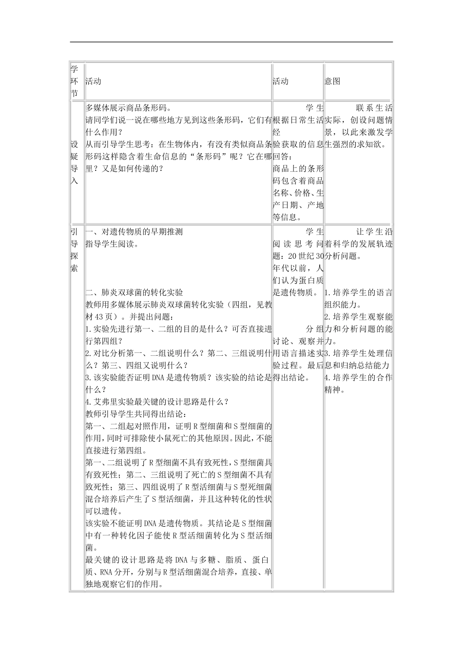 高中生物《DNA是主要的遗传物质》教案16-新人教版必修2_第2页