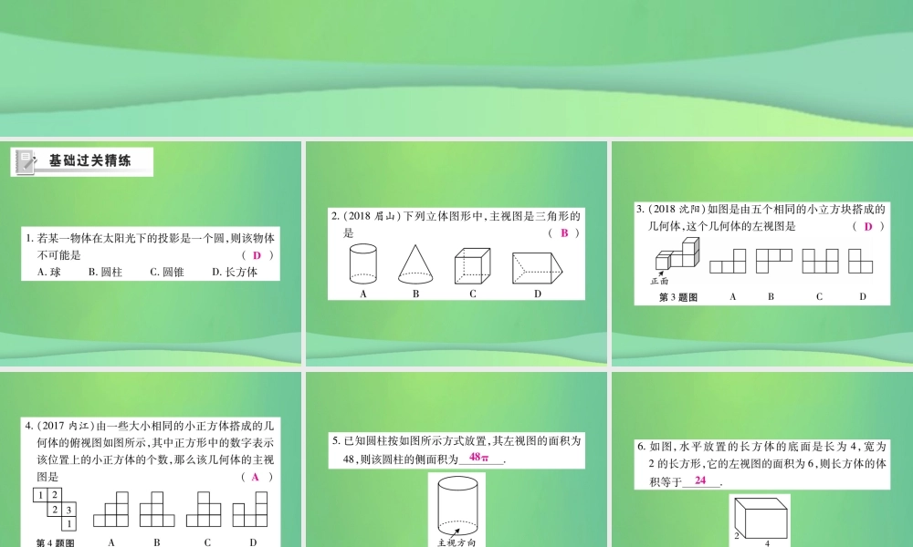 秋七年级数学上册 第4章 图形的初步认识 4.2 立体图形的视图 4.2.1 由立体图形到视图练习课件 (新版)华东师大版 课件