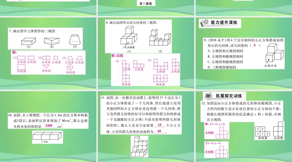 秋七年级数学上册 第4章 图形的初步认识 4.2 立体图形的视图 4.2.1 由立体图形到视图练习课件 (新版)华东师大版 课件