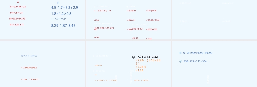 小学数学北师大2011课标版四年级简便计算的复习