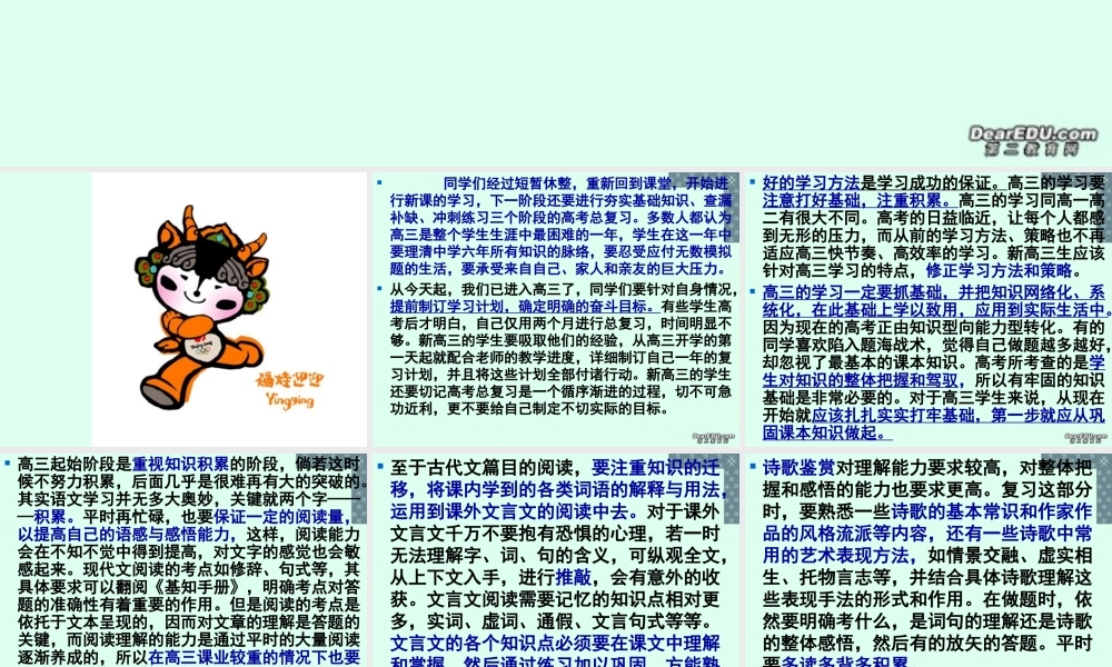 高中语文走进高三 你准备好了吗课件