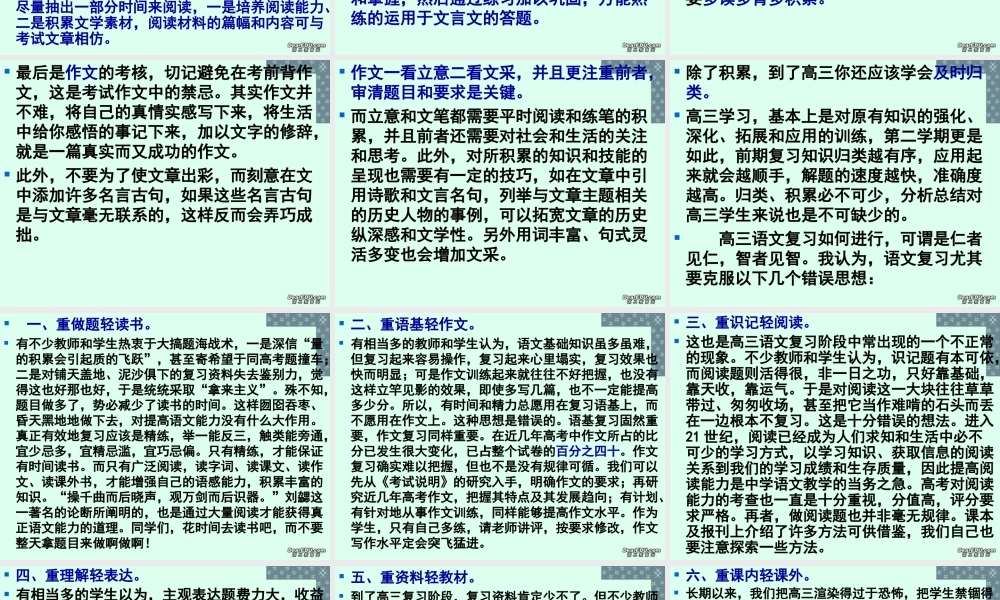 高中语文走进高三 你准备好了吗课件