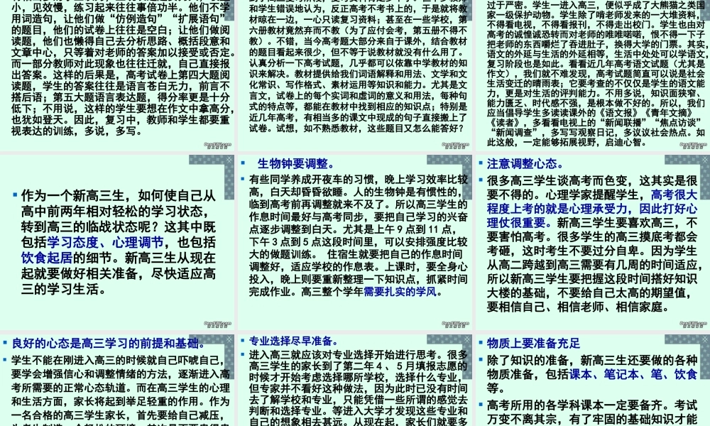 高中语文走进高三 你准备好了吗课件