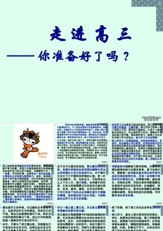 高中语文走进高三 你准备好了吗课件
