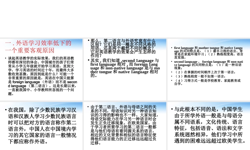 高考英语 英语学习思考策略分析课件