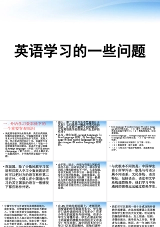 高考英语 英语学习思考策略分析课件