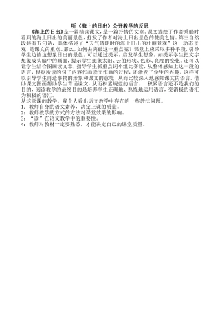 海上日出教学反思