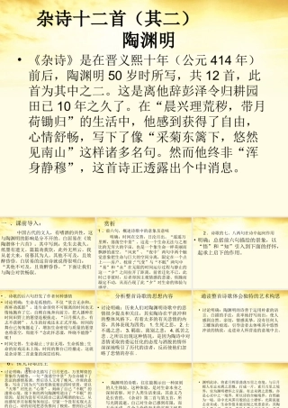 高中语文 杂诗十二首(其二)课件1 新人教版选修(中国古代诗歌散文欣赏) 课件