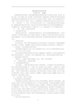 课堂教学的有效性