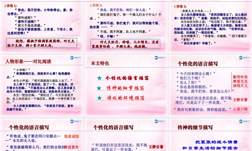 高中语文 第12课(荷花淀)课件 粤教版必修3 课件