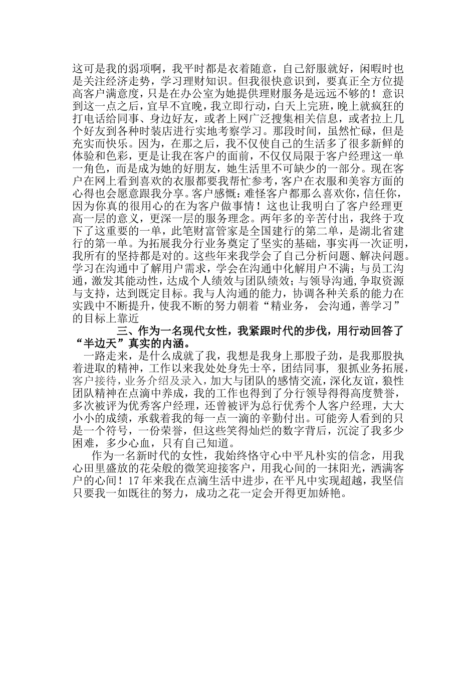 银行个人客户经理先进事迹材料_第2页