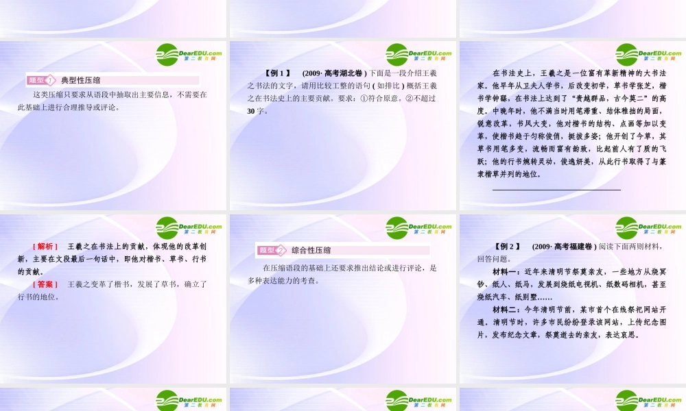 高考语文全程一轮总复习 专题8 压缩语段课件