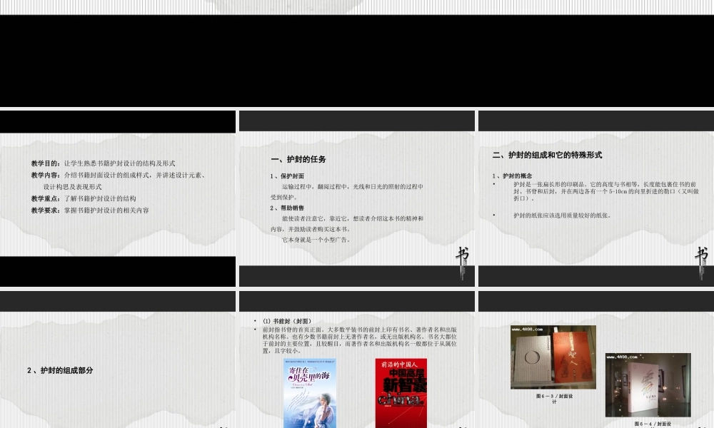 书籍装帧和护封设计