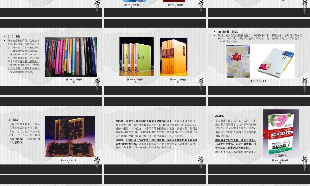 书籍装帧和护封设计