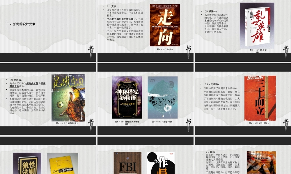 书籍装帧和护封设计