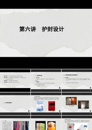 书籍装帧和护封设计