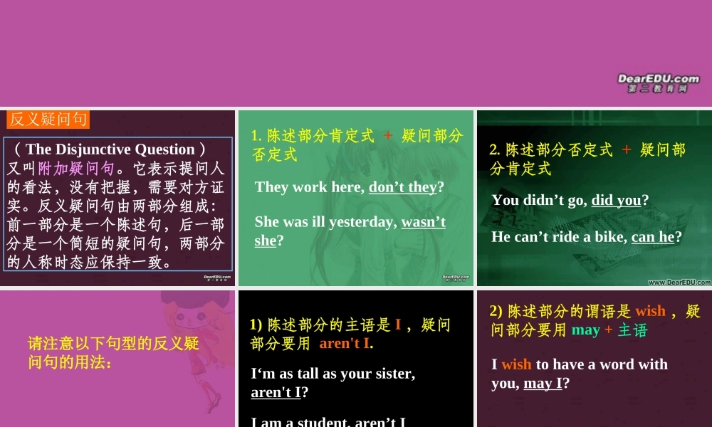 高中英语语法 反义疑问句 新课标 课件