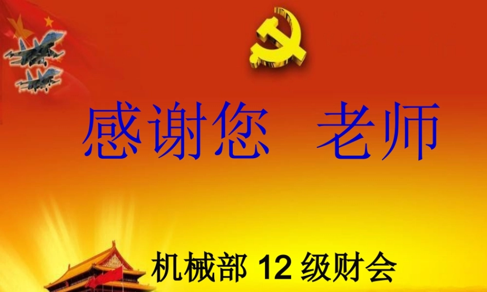 感恩老师-集体朗诵