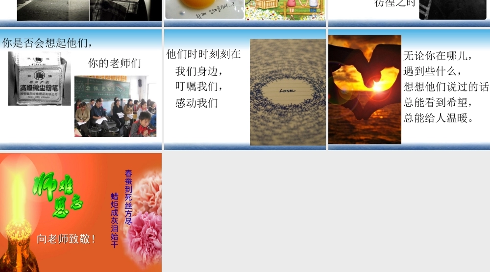 感恩老师-集体朗诵