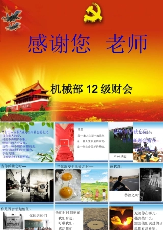 感恩老师-集体朗诵